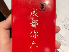 -成都你六姐·牛肉冒菜(城市集市合生汇店)