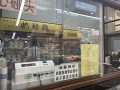 门面-奶酪魏(牛街总店)