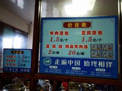 -老槐树煎包
