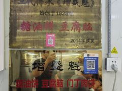 -增盛魁小吃店
