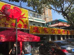 -莲花公园煎蟹(总店)