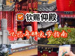 -钦赐仰殿道观