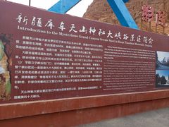 -天山神秘大峡谷