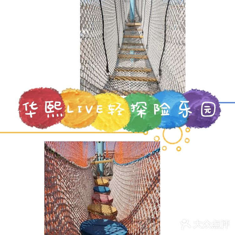 六一儿童节来华熙LIVE轻探险乐园玩一场轻探险吧