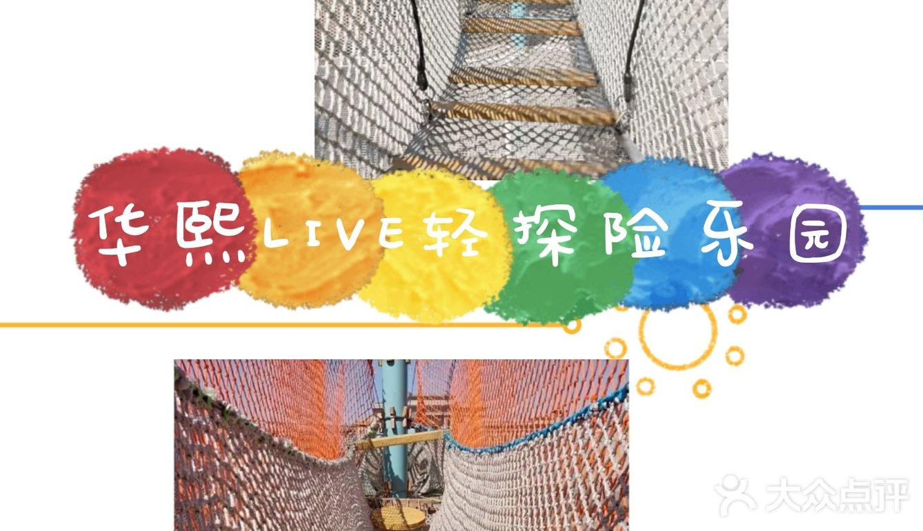 六一儿童节来华熙LIVE轻探险乐园玩一场轻探险吧