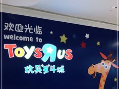 -TOYSRUS玩具反斗城(郑州熙地港店)
