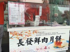 -长发西饼(临顿路店)
