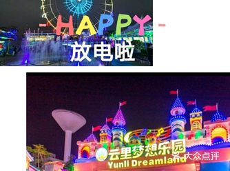 放假了，俩宝强烈要求出去玩，地点他们选在云里梦想乐园