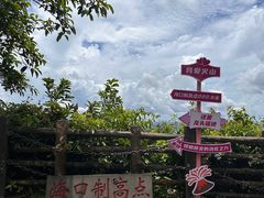 -海口火山口国家地质公园