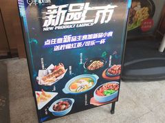 -权味·朝鲜族拌饭(勒泰店)