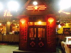 门面-粗粮人家·东北菜(洋桥店)