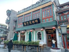 门面-星巴克臻选(北京前门大街店)