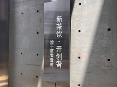 -喜茶(北京五棵松华熙店)