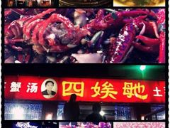 -四娭毑(三王街店)