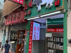 -义顺牛奶公司(新马路老店)
