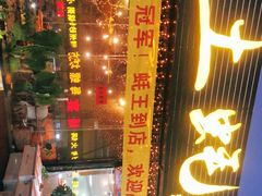 门面-土蚝·高压锅生蚝(百姓美食街店)
