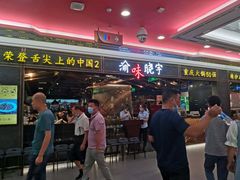 门面-晓宇重庆火锅(赛格国际购物中心店)
