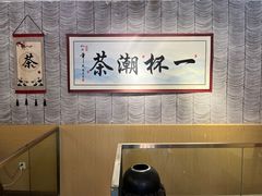 -一杯潮茶(西街店)