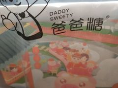-爸爸糖吐司面包(大连高新锦辉商场店)