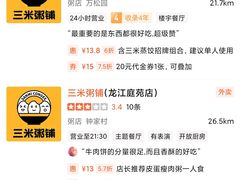 -三米粥铺(万松园店)