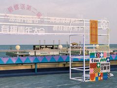 -北戴河碧螺塔海上酒吧公园