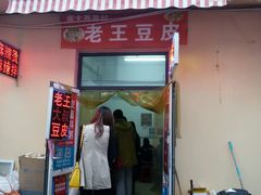 android_upload_pic-老王豆皮