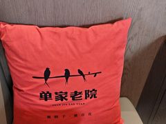 -单家老院·院子里的青岛菜(沙子口店)
