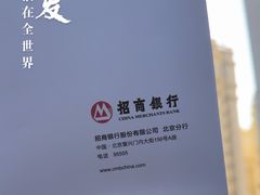 -招商银行(北京东城支行)
