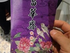 -富华斋饽饽铺·宫廷糕点·伴手礼(护国新天地店)