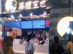 门面-茶理宜世(岭南站NOVA店)