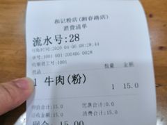 -和记粉馆(湘春路店)