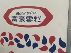 -富豪雪糕车流动点(尖沙咀店)