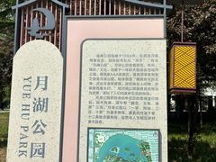 -莱西月湖公园