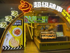 -超级鸡车(曹杨路店)