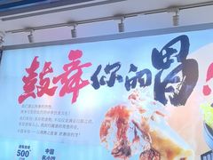 -大鼓米线(杭州国大城市广场店)