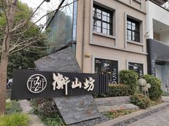 -徐家汇源景区-衡山坊