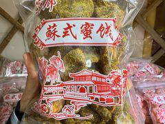 -苏州市吴中区光福窑上花果蜜饯厂