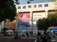 -赛格电子市场(华强北路店)