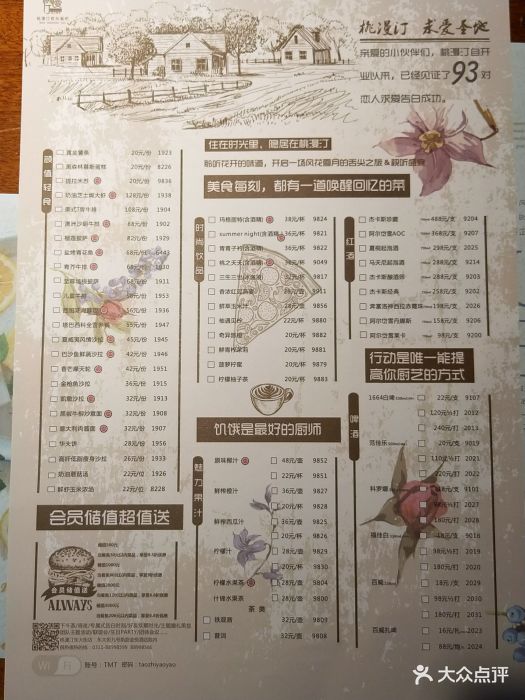 桃漫汀音乐主题餐厅菜单图片 - 第14张