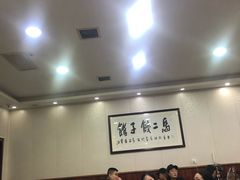 大堂-回坊马二饺子馆