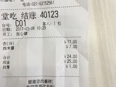 账单-满记甜品(优客百盛店)