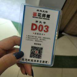 -花师傅