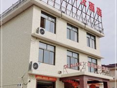 -德泉汤包大酒店