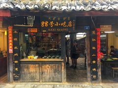 门面-88号小吃店·经典云南菜·地道纳西美食