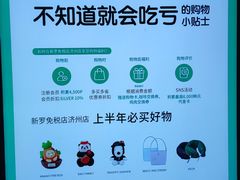 -新罗免税店(济州店)