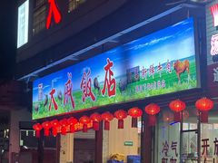 -大戚饭店(泰华路店)