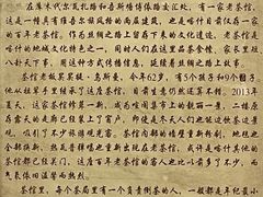 -百年老茶馆