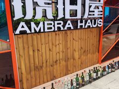 -Ambra Haus琥珀屋精酿餐厅(宝山店)