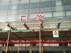 -首都医科大学附属北京地坛医院