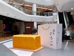 -银座仁志川·生吐司专门店(香港广场店)